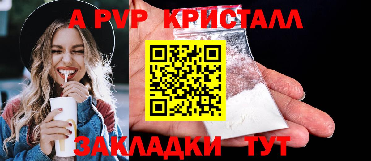 A PVP кристаллы  A PVP СК  Нарьян-Мар  Альфа ПВП  Alpha PVP кристаллы  Вход с VPN 