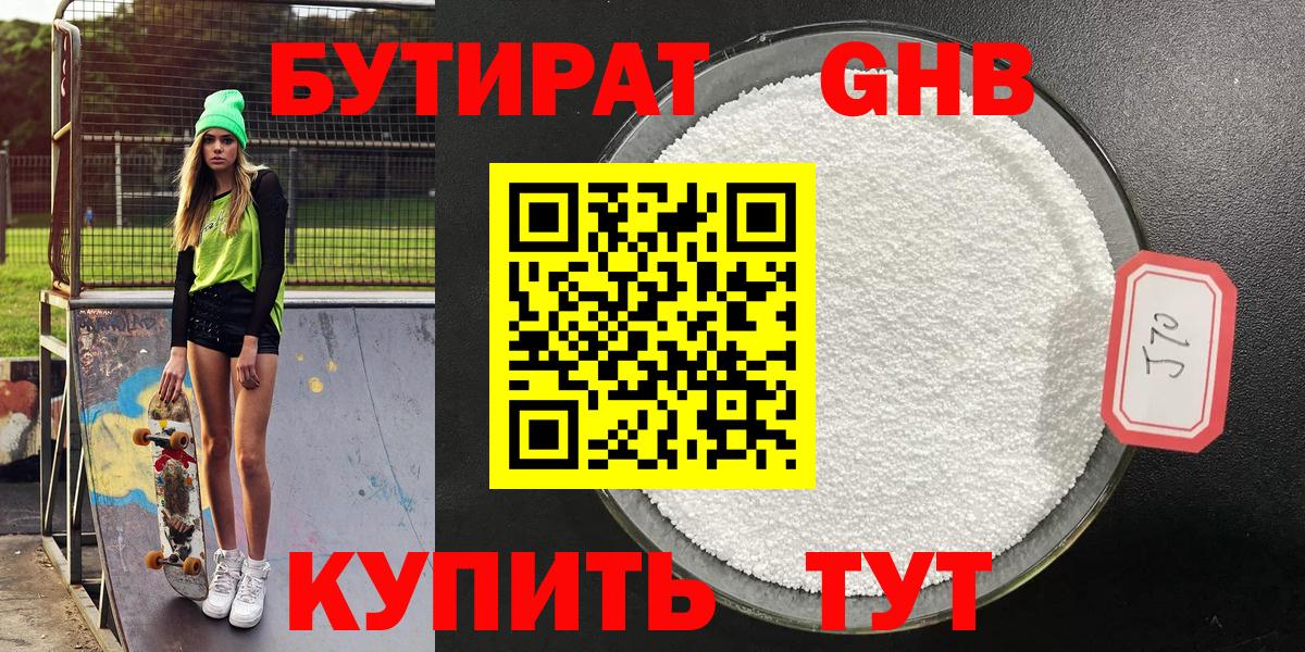 БУТИРАТ бутандиол  Вход с VPN  Бутират  Нарьян-Мар 