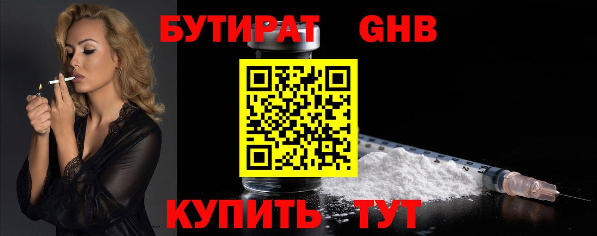 БУТИРАТ оксибутират Нарьян-Мар