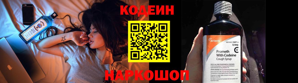 Кодеиновый сироп Lean напиток Lean (лин) Нарьян-Мар