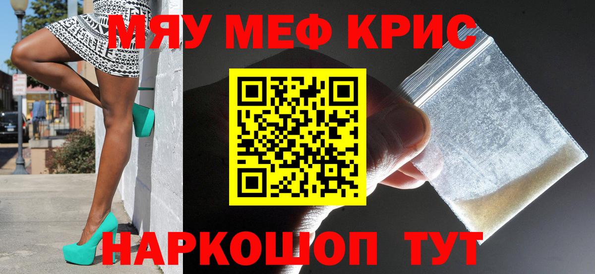 Меф мяу мяу мука Нарьян-Мар